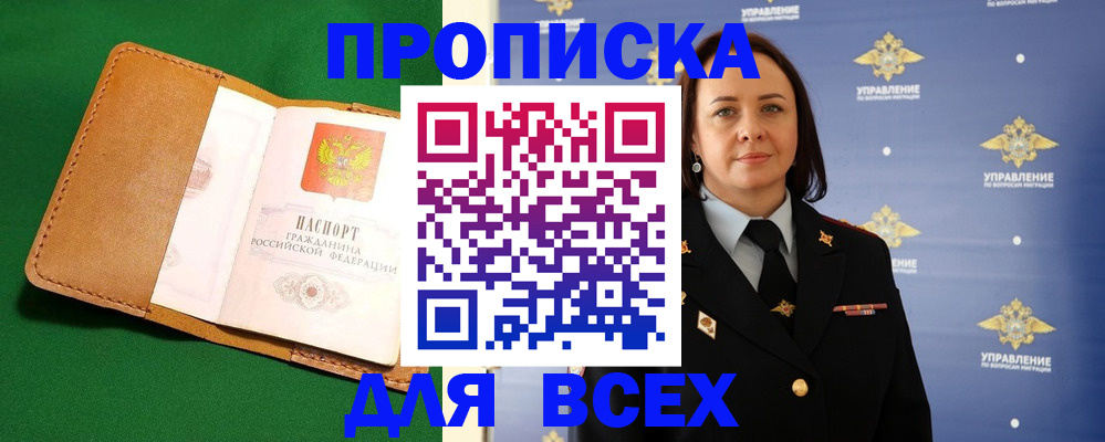прописка регистрация в Волоколамске